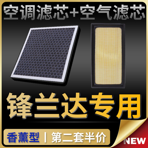 锋兰达空调滤芯空气格香味PM2.5