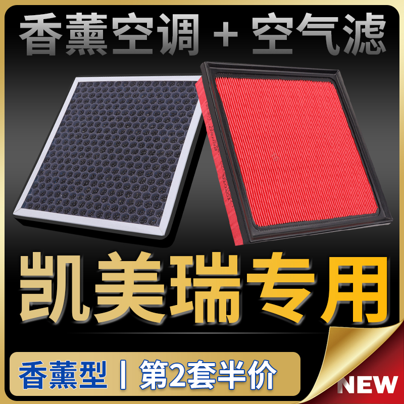 凯美瑞香薰空调滤芯+空气滤芯