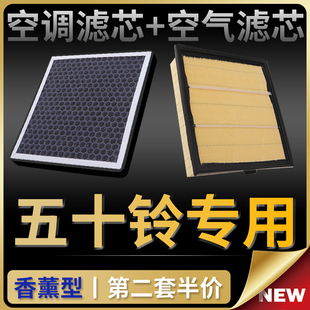 适配五十铃mux牧游侠dmax瑞迈s庆铃taga铃拓空调空气滤芯格香薰型