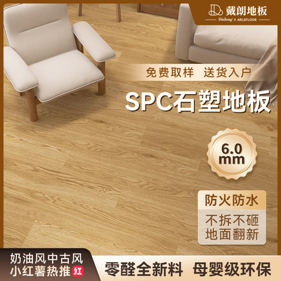 戴朗spc石塑地板加厚防水防潮