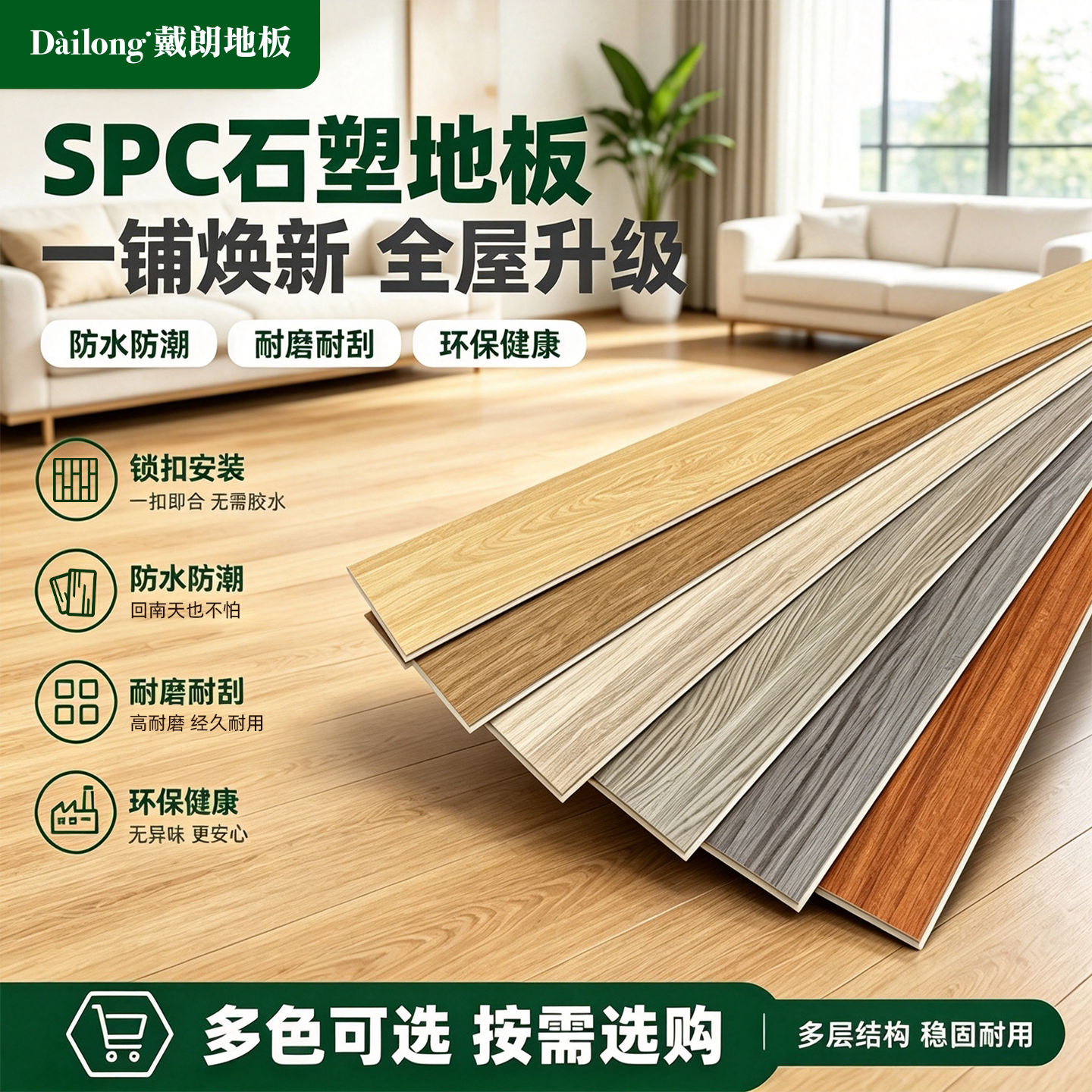 戴朗spc石塑地板锁扣地板卡扣式加厚防水奶油风石晶地板家用防水