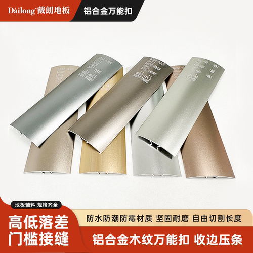 万能扣加厚高低差木地板