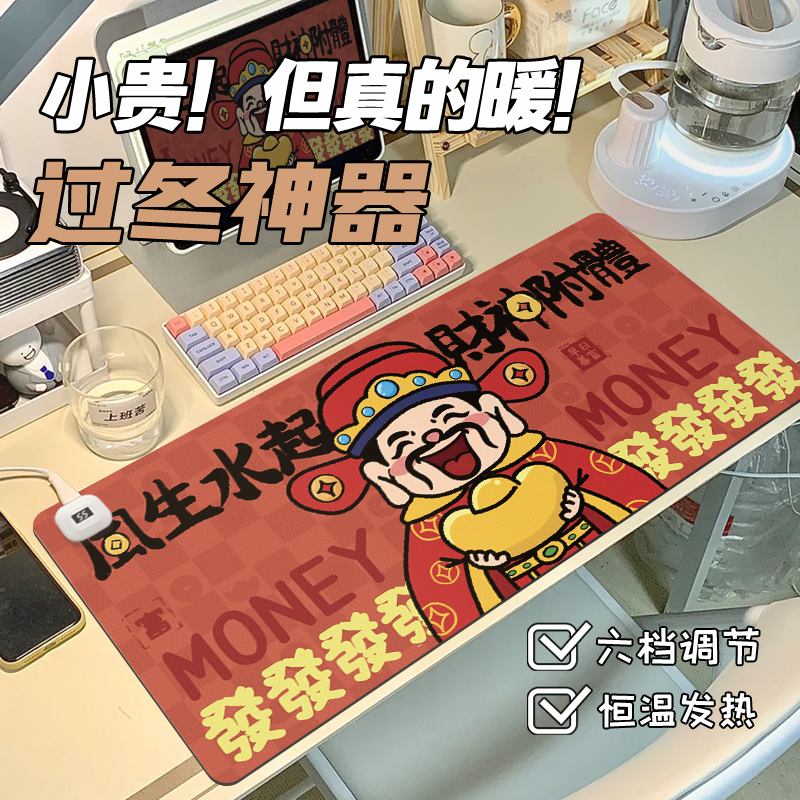 财神附体冬季鼠标垫超大发热垫子