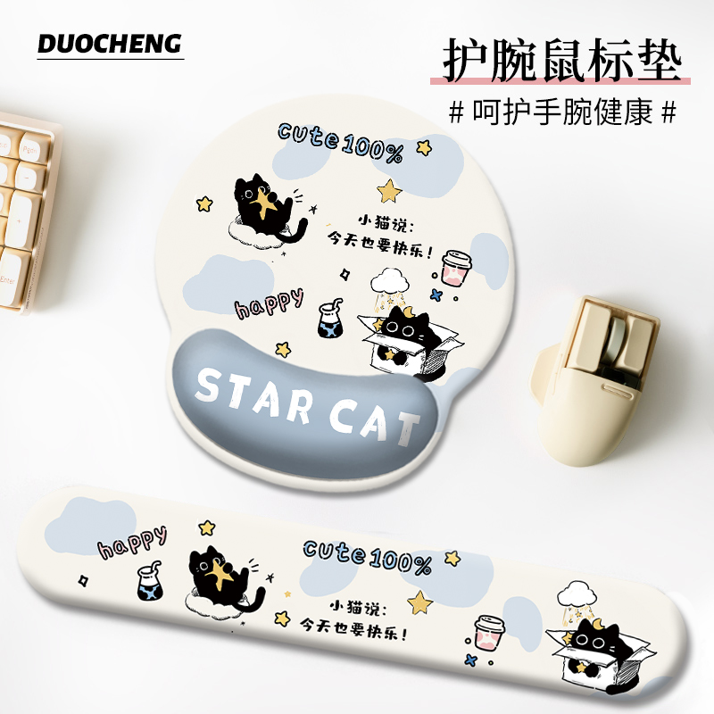 鼠标垫子护腕星星小黑猫办公护手