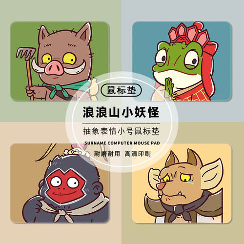 浪浪山小妖怪鼠标垫小号办公桌垫