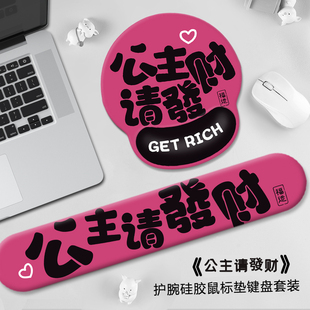 公主请发财鼠标垫护腕键盘手托异形硅胶办公桌垫手枕防鼠标手解压