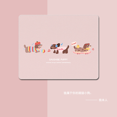 卡通腊肠狗鼠标垫小号办公宿舍垫