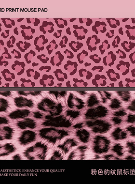 粉红豹纹鼠标垫超大男女生办公工位电脑垫简约潮流家用游戏学习垫