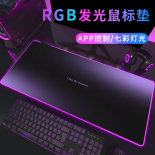 RGB发光鼠标垫超大号高级感渐变色电竞桌垫防水定制氛围灯键盘垫