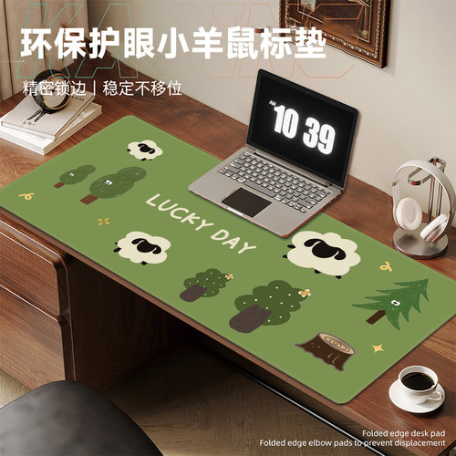 环保护眼小羊鼠标垫办公电脑桌垫