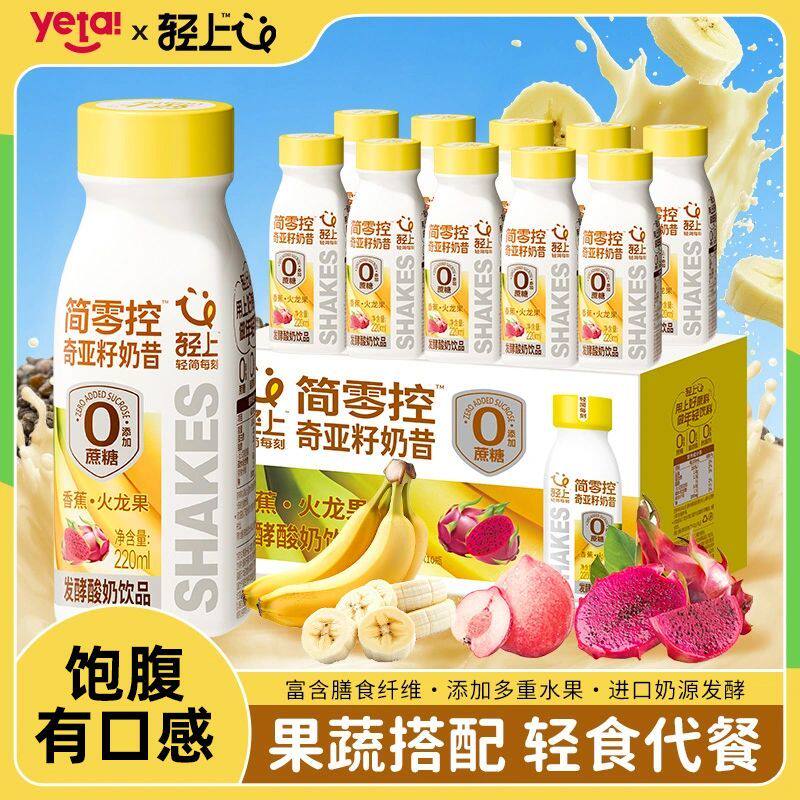 轻上香蕉火龙果奇亚籽奶昔营养饱腹代餐酸奶膳食纤维发酵饮品