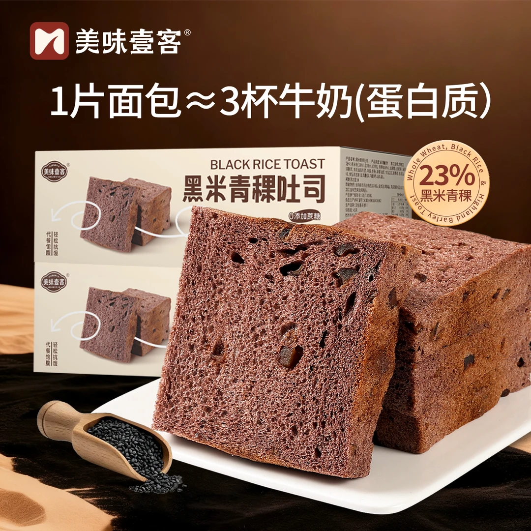 美味壹客黑米青稞吐司面包学生营养早餐整箱粗粮饱腹健身代餐零食