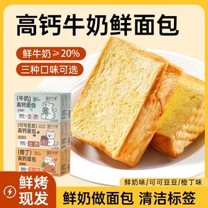 面包计划高钙牛奶鲜面包厚切吐司