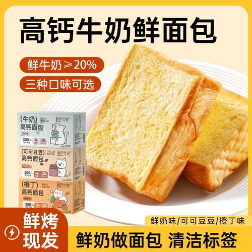 面包计划高钙牛奶鲜面包厚切吐司