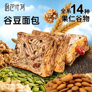 面包计划黑巧谷粒多全麦坚果厚切吐司手撕面包粗粮饱腹营养早餐
