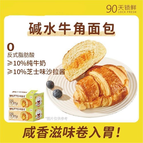 布鲁托碱水牛角包细腻绵软欧式面包早餐代餐即食休闲充饥解馋面包