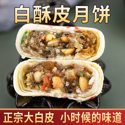 淘二姐老式酥皮月饼椒盐五仁糕点