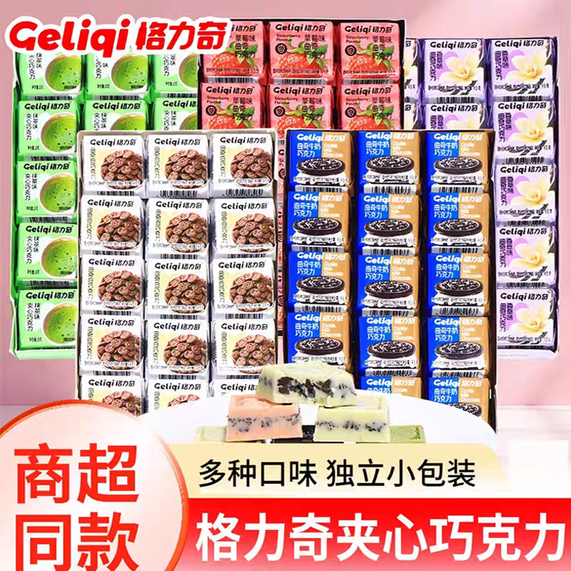 格力奇纯可可脂夹心巧克力曲奇牛奶香草抹茶独立装休闲解馋小零食