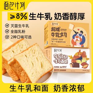 面包计划厚切牛乳吐司面包三明治