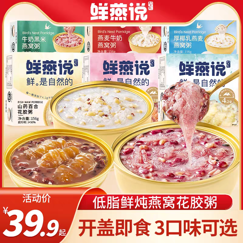 盛耳鲜燕说鲜炖燕窝粥免煮即食椰奶燕麦粥健康营养黑米八宝粥速食