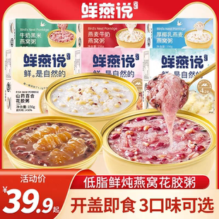 盛耳鲜燕说鲜炖燕窝粥免煮即食椰奶燕麦粥健康营养黑米八宝粥速食
