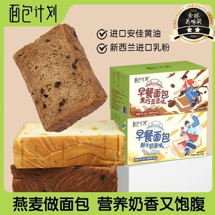 面包计划早餐代餐面包厚切鲜奶吐司营养面包夜宵解馋充饥整箱零食