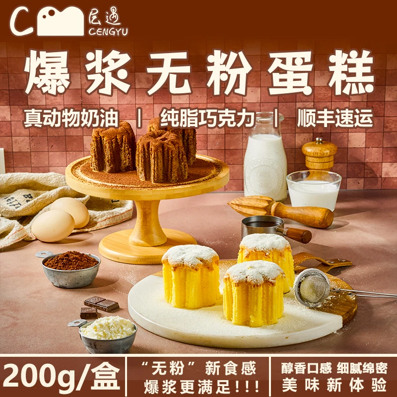 层遇爆浆无粉蛋糕巧克力香草奶油夹心软蛋糕早餐下午茶解馋甜品