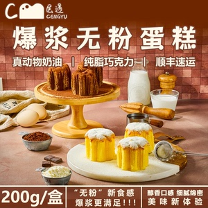 层遇爆浆无粉蛋糕早餐解馋甜品