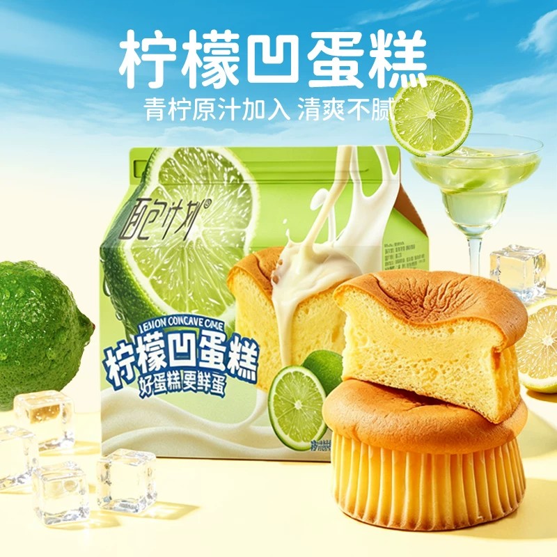 面包计划柠檬凹蛋糕清爽不腻蓬松柔软营养早餐下午茶糕点休闲零食