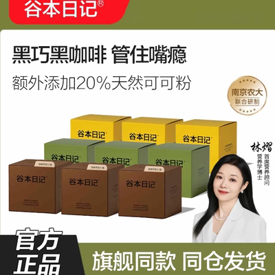 谷本日记美式黑咖啡茶多酚玉米须早安咖速溶无蔗糖冻干咖啡粉提神