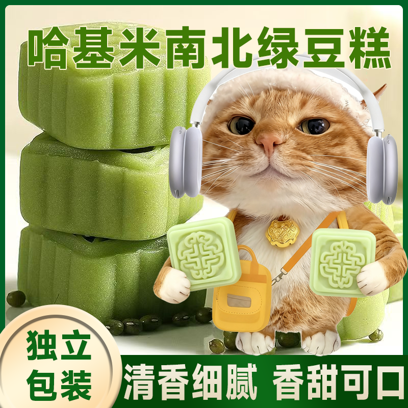 哈基米南北绿豆糕早餐下午茶传统老式糕点茶点无添加蔗糖休闲小吃