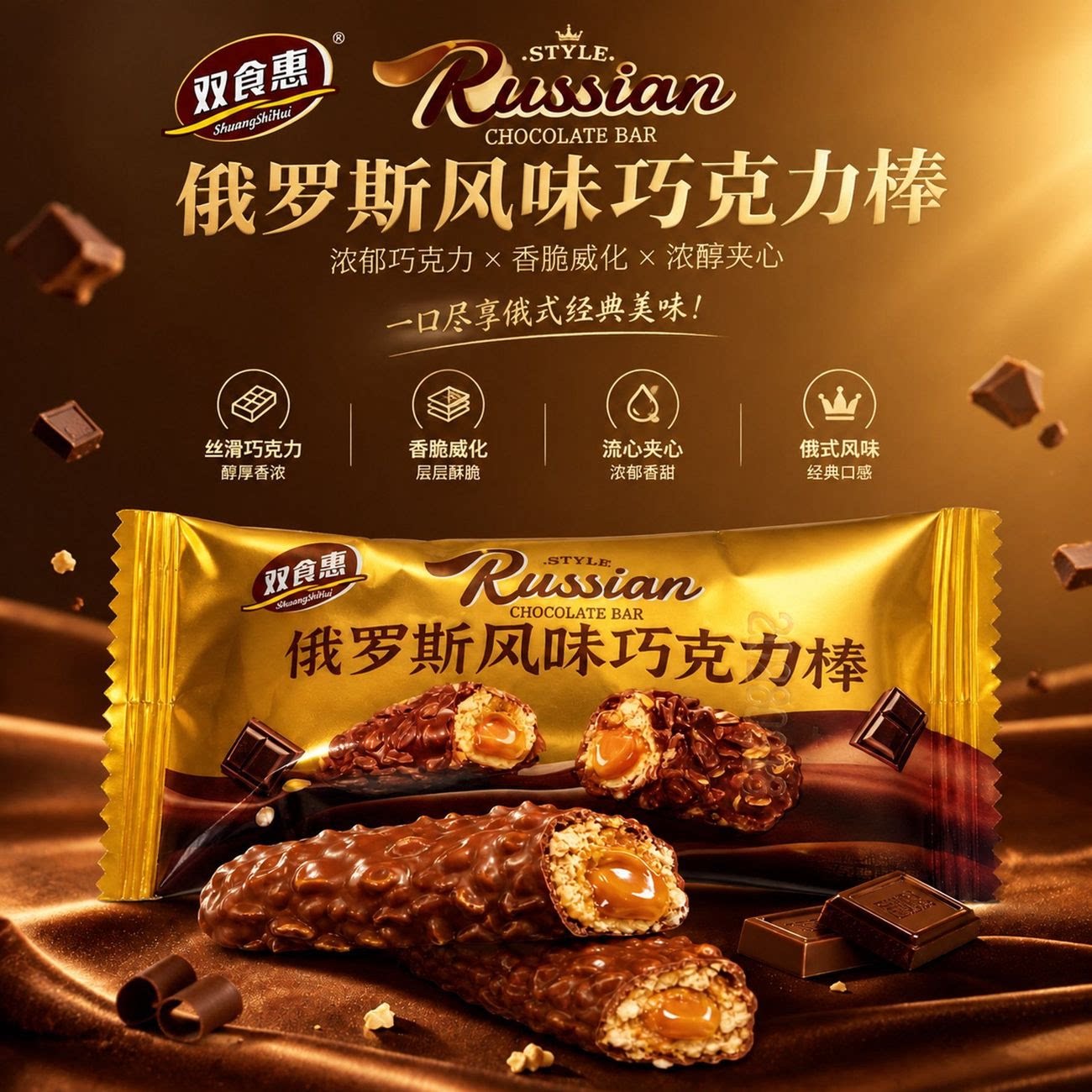 俄罗斯风味巧克力棒花生坚果夹心巧克力浓郁丝滑休闲零食下午茶