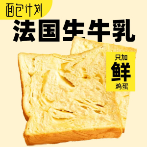 面包计划厚切牛乳吐司面包三明治