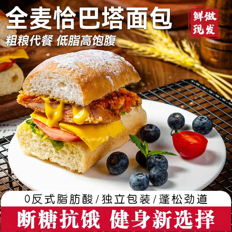 恰巴塔全麦面包营养早餐三明治面包胚半成品健身饱腹代餐独立包装