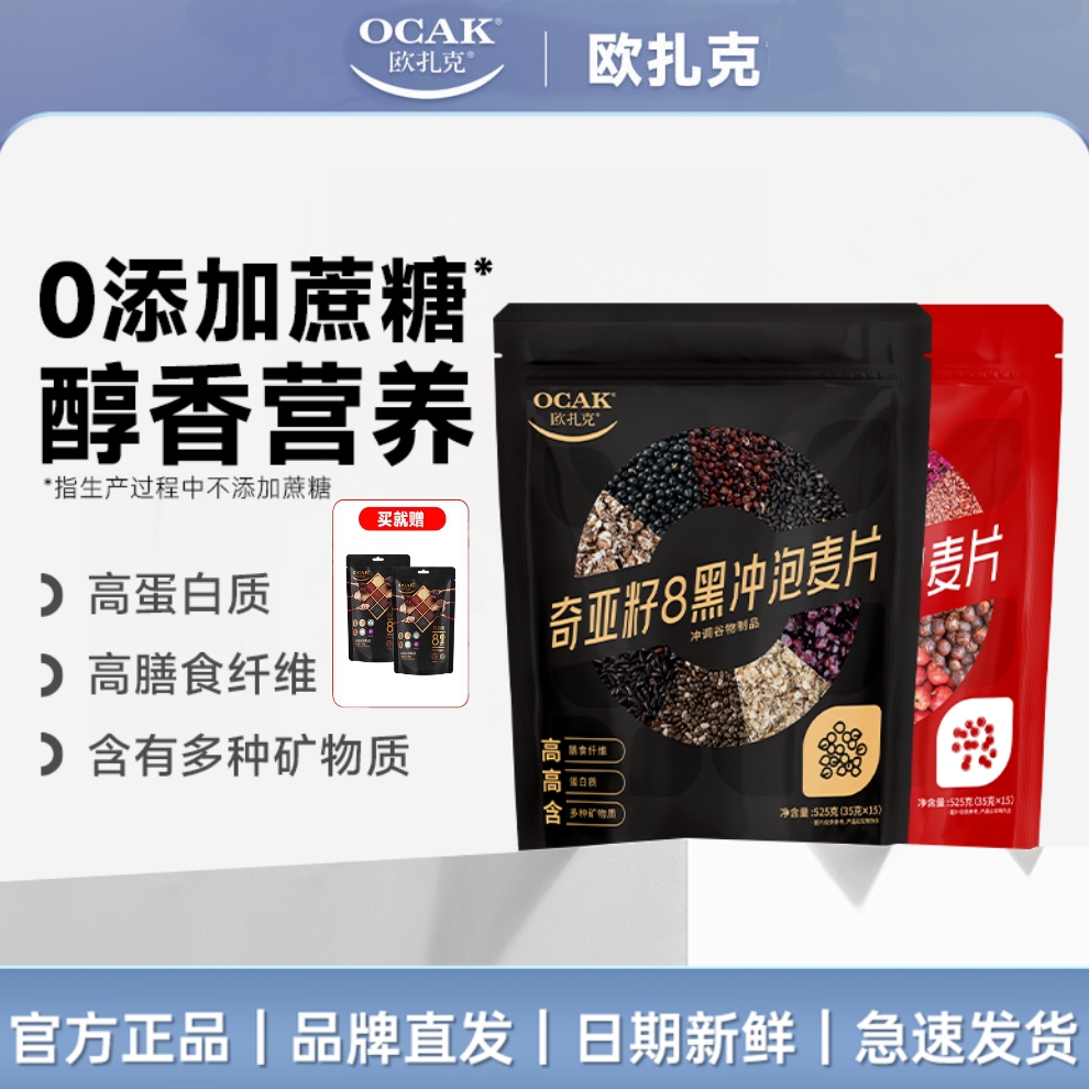 欧扎克奇亚籽8黑藜麦9红热冲燕麦片健康营养早餐饱腹谷物代餐零食