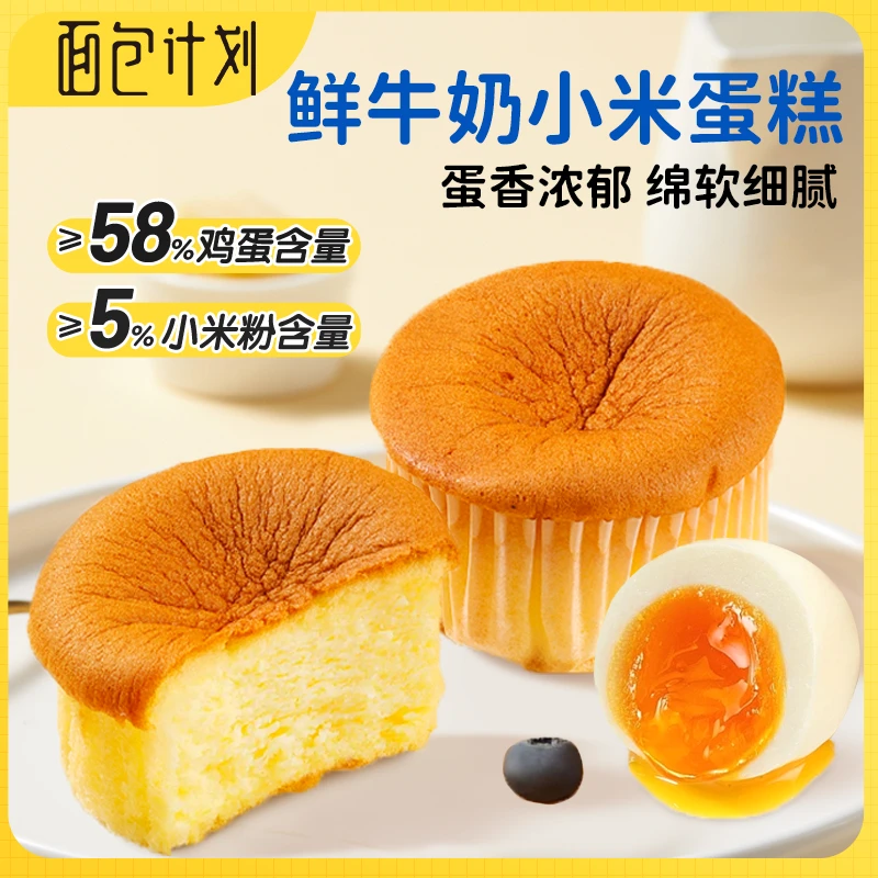 面包计划鲜奶小米凹蛋糕鸡蛋添加松软早餐面包休闲零食营养点心