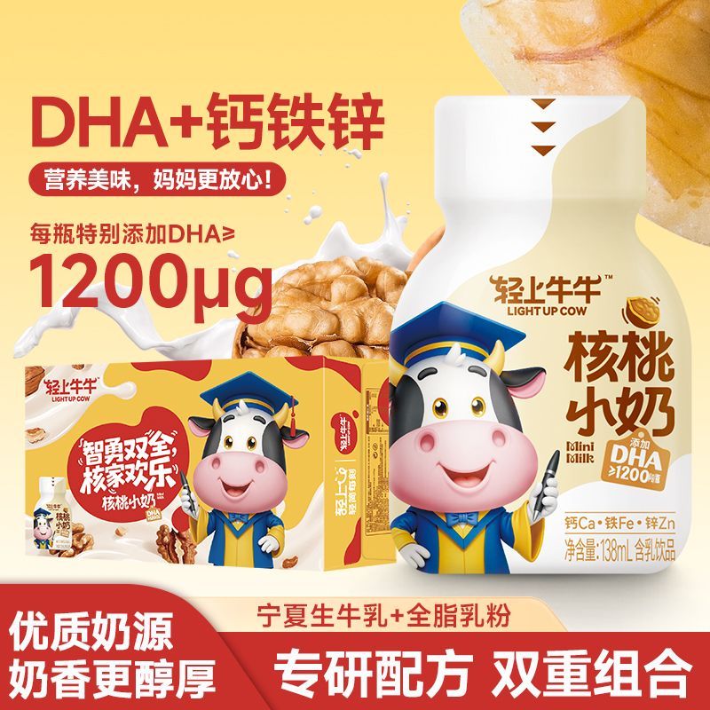 轻上牛牛核桃小奶138ml含乳饮料添加DHA学生儿童营养早餐奶整箱