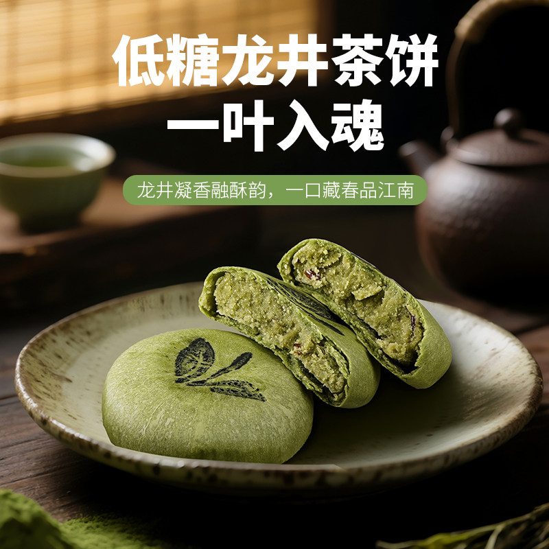 鹿辰龙井茶饼福建闽南特产大红袍茉莉茶饼中式糕点下午茶点心零食