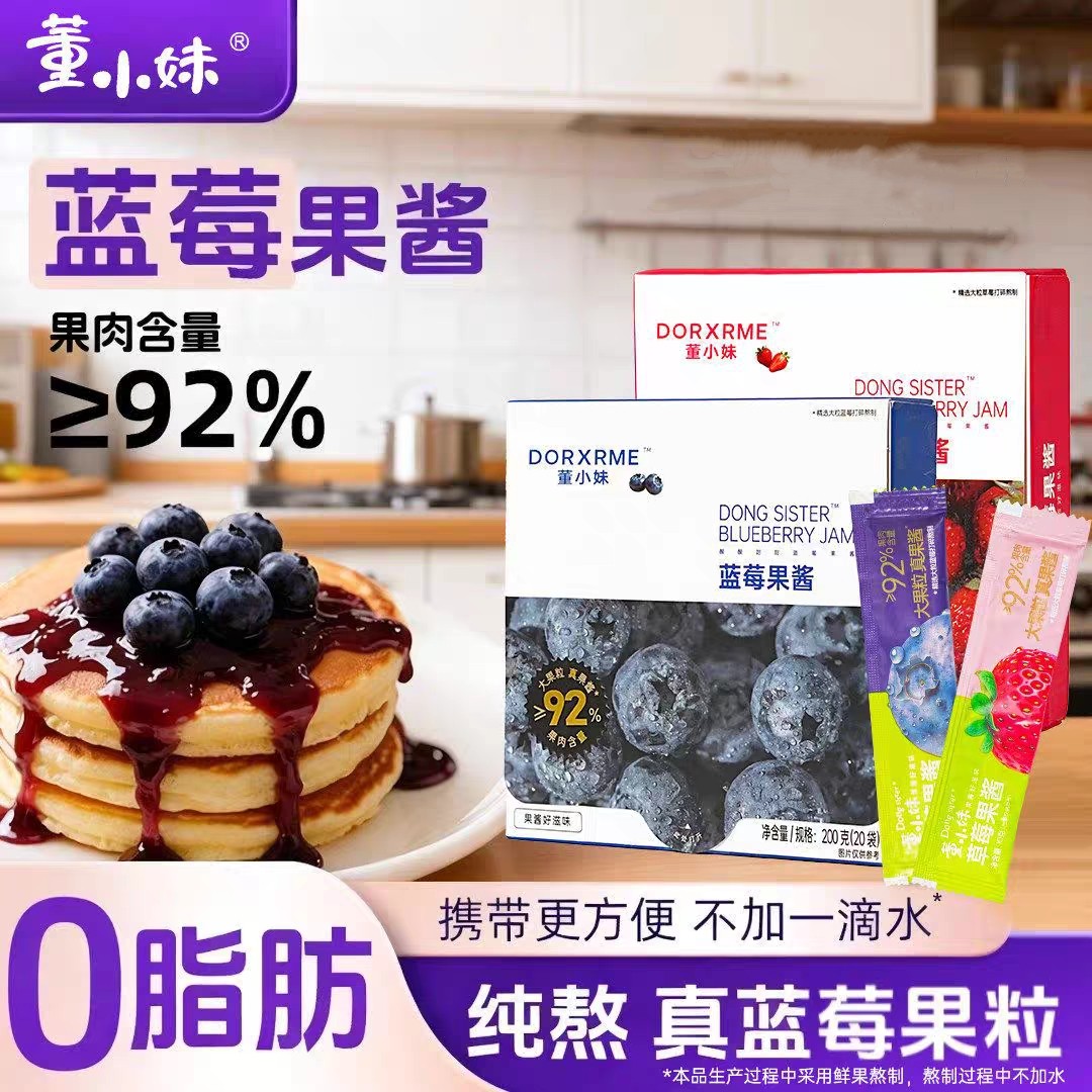 董小妹蓝莓酱草莓酱纯熬水果酱儿童早餐涂抹面包便携独立小包装