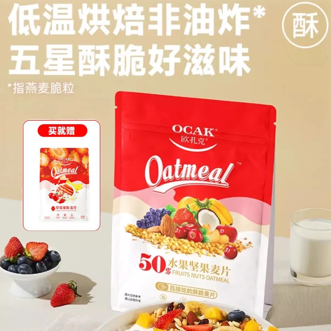 欧扎克水果坚果麦片营养早餐什锦麦片代餐谷物泡酸奶干吃麦片饱腹,咖啡/麦片/冲饮,多谷物麦片,淘宝优惠券,粉丝福利购,淘宝优惠卷