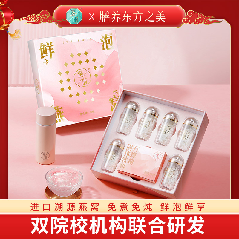 滋时鲜泡燕窝冲泡营养品滋补金丝燕高端燕窝礼盒节日送礼孕妇长辈