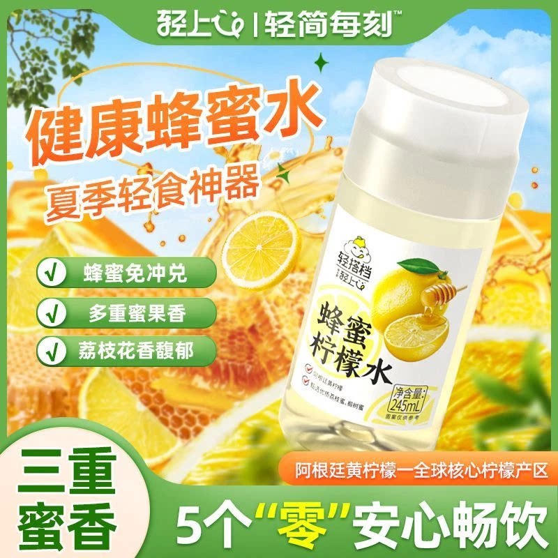 轻上轻搭档蜂蜜柠檬水245ml清新鲜爽健康解渴柠檬蜂蜜水夏日饮品