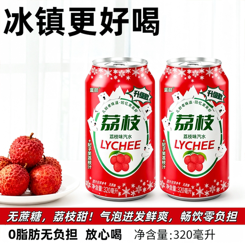 荔枝汽水果味饮料气泡水饮料罐装