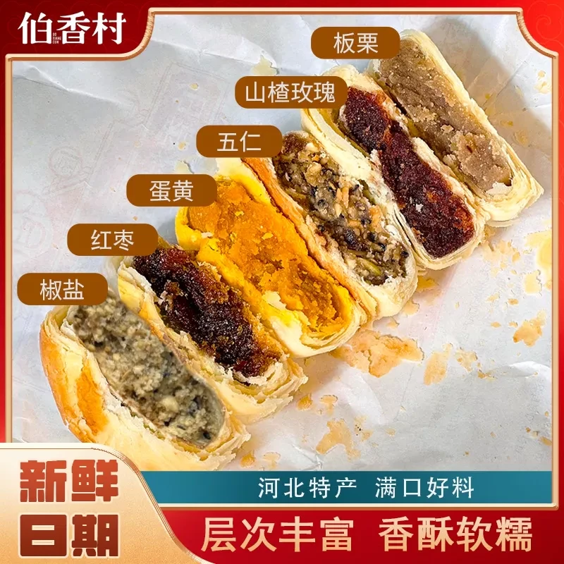 【到手4包】伯香村黄庄月饼石家庄特产酥皮月饼咸蛋黄味老式糕点