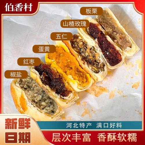 【到手4包】伯香村黄庄月饼石家庄特产酥皮月饼咸蛋黄味老式糕点