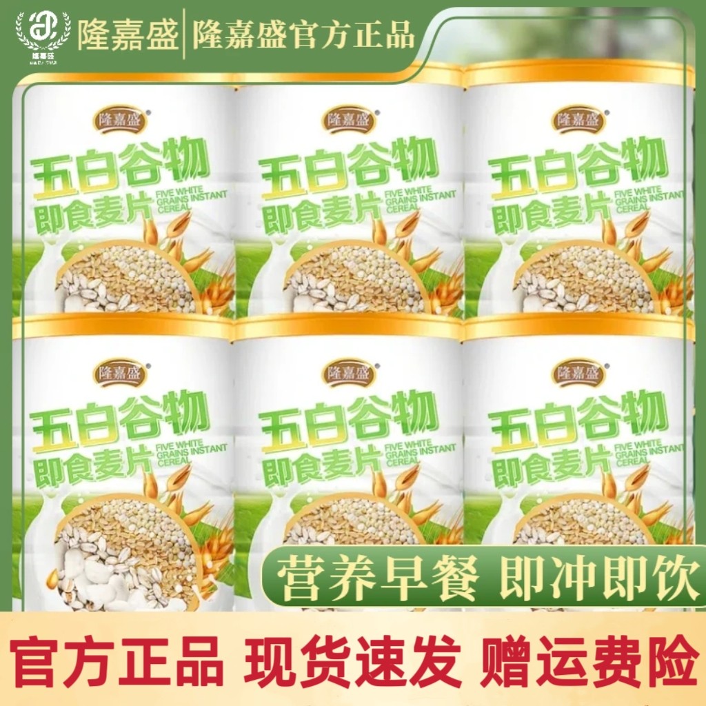 隆嘉盛五白谷物即食麦片营养饱腹早餐杂粮膳食纤维代餐免煮冲泡