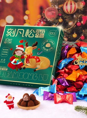刻凡松露巧克力520g礼盒装到手约100颗过年糖果零食送人代可可脂