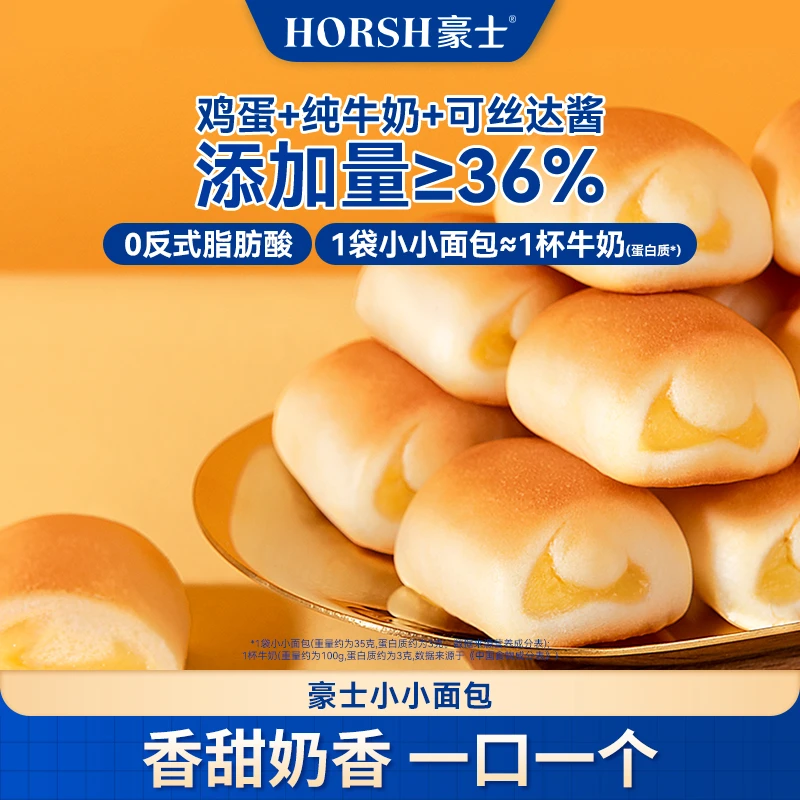 豪士小小面包夹心法式小面包营养早餐下午茶解馋充饥健康零食整箱