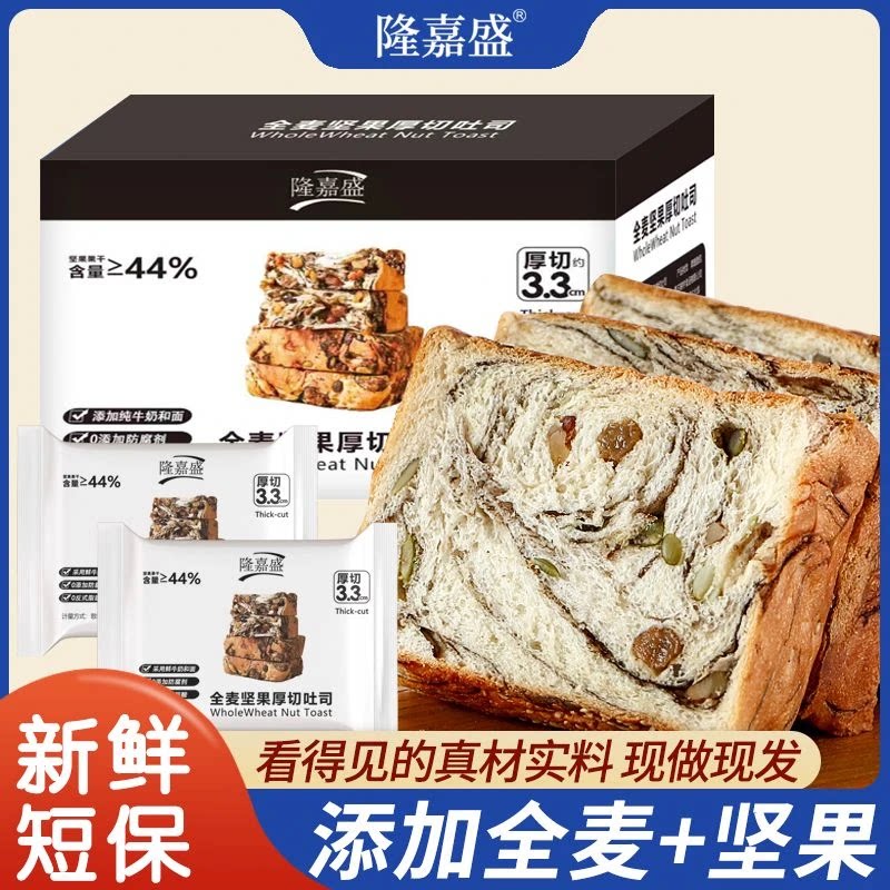 隆嘉盛全麦坚果厚切吐司健康营养早餐手撕全麦面包饱腹代餐主食