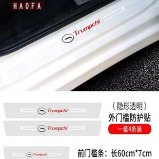 饰改装 广汽GS3GS4GS5GS7GS8影速专用门槛条保护汽车用品装 贴